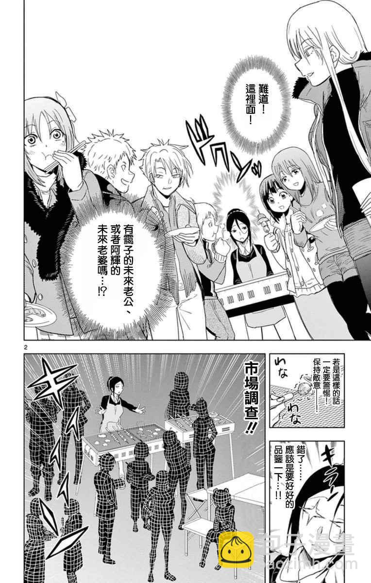 《姐姐的妄想日记》第284话 妈妈的品鉴 第2页