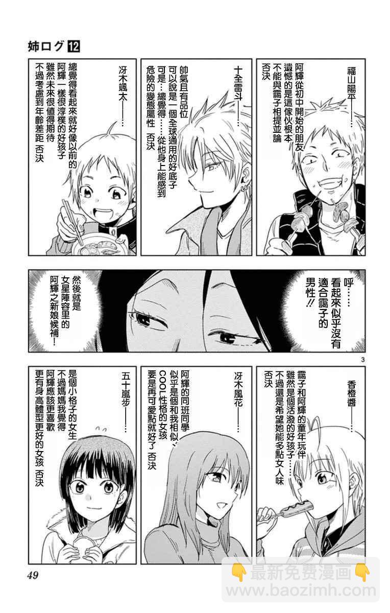 《姐姐的妄想日记》第284话 妈妈的品鉴 第3页