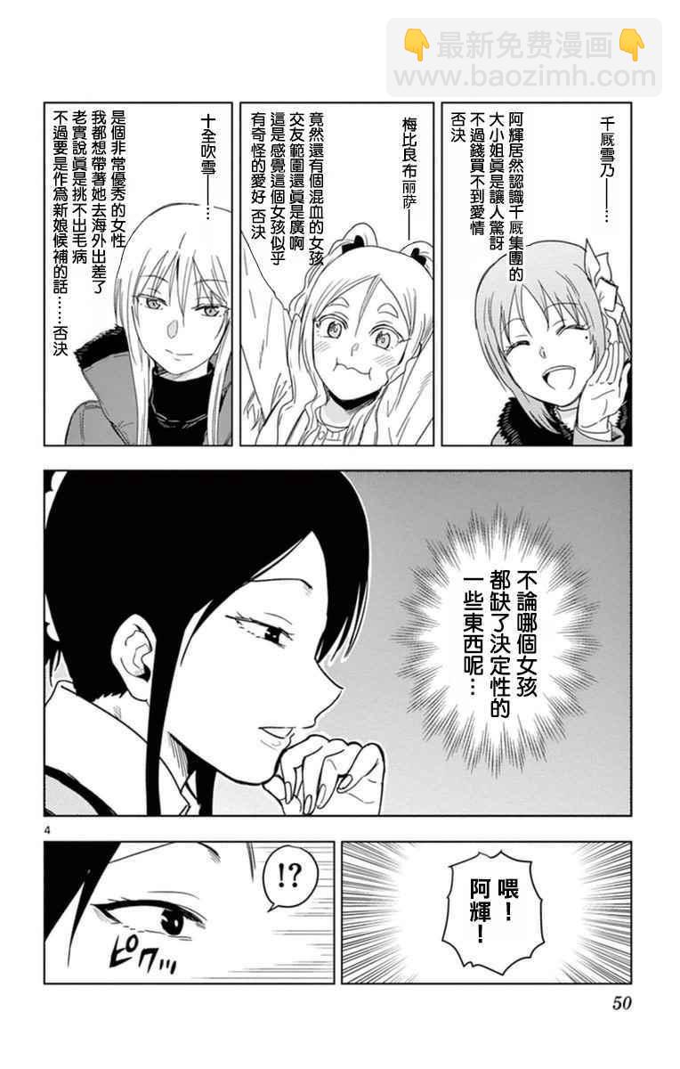 《姐姐的妄想日记》第284话 妈妈的品鉴 第4页