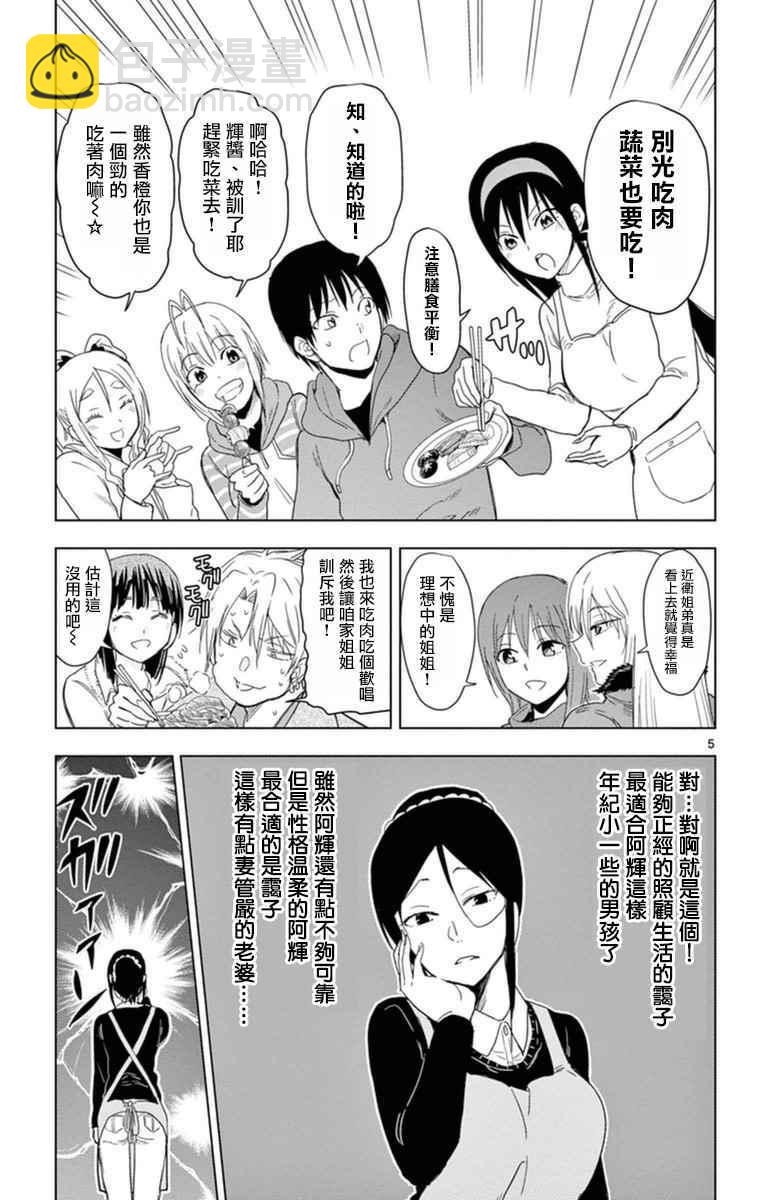 《姐姐的妄想日记》第284话 妈妈的品鉴 第5页