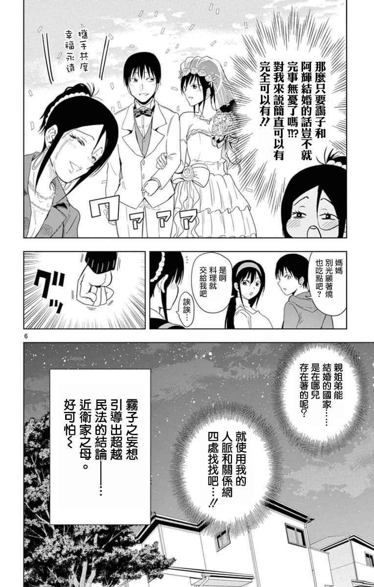 《姐姐的妄想日记》第284话 妈妈的品鉴 第6页