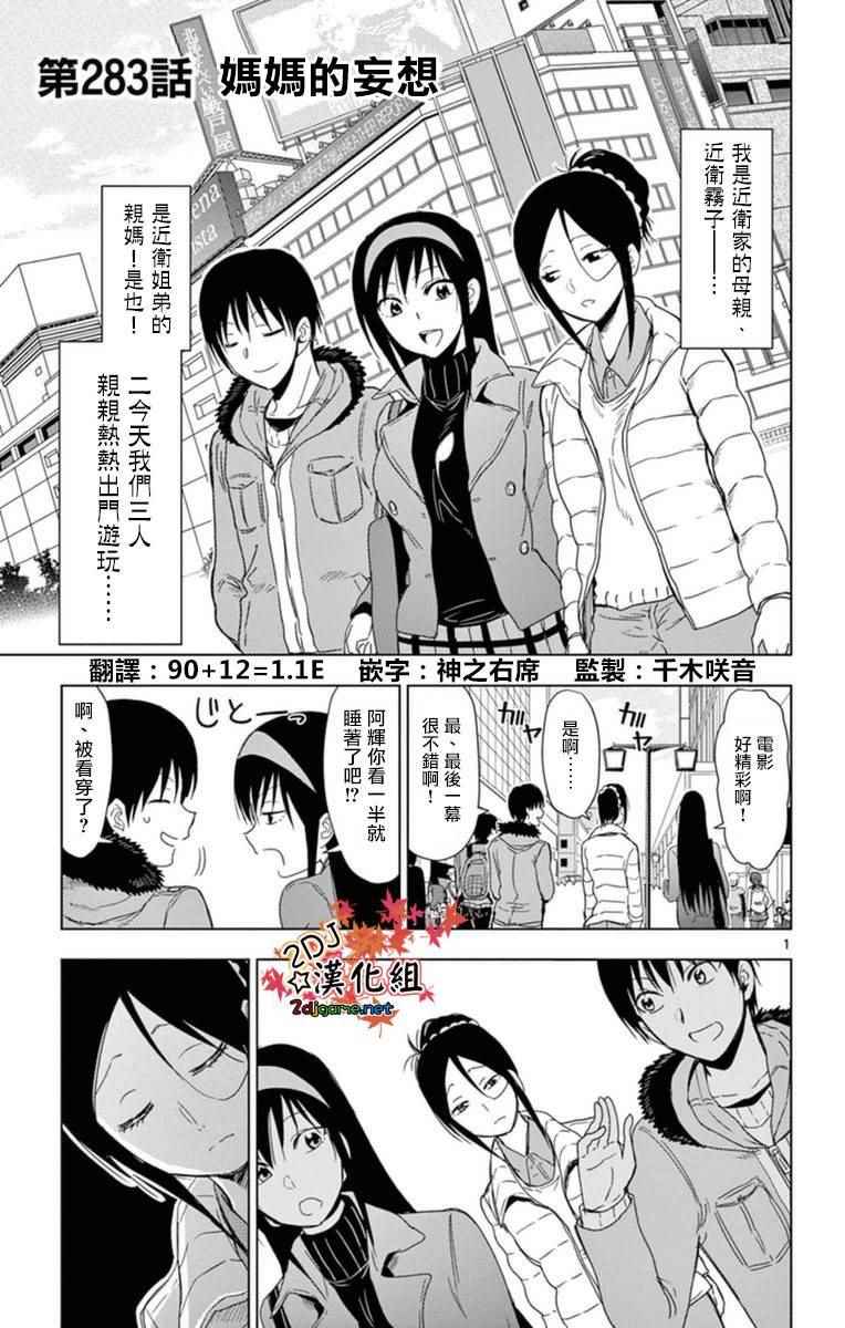 《姐姐的妄想日记》第283话 妈妈的妄想 第1页