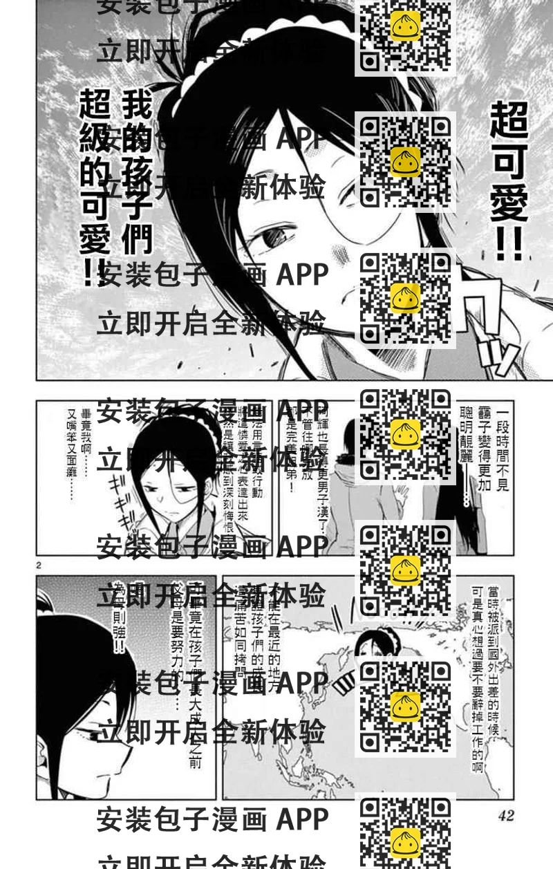 《姐姐的妄想日记》第283话 妈妈的妄想 第2页