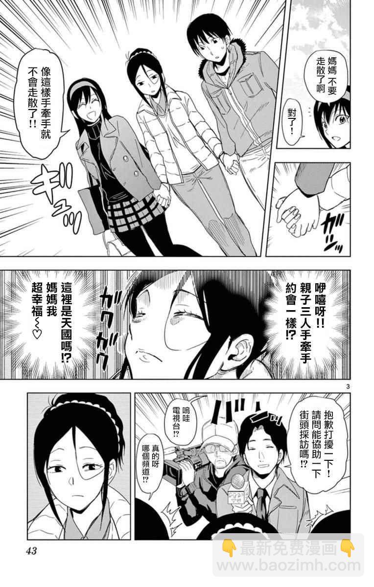 《姐姐的妄想日记》第283话 妈妈的妄想 第3页
