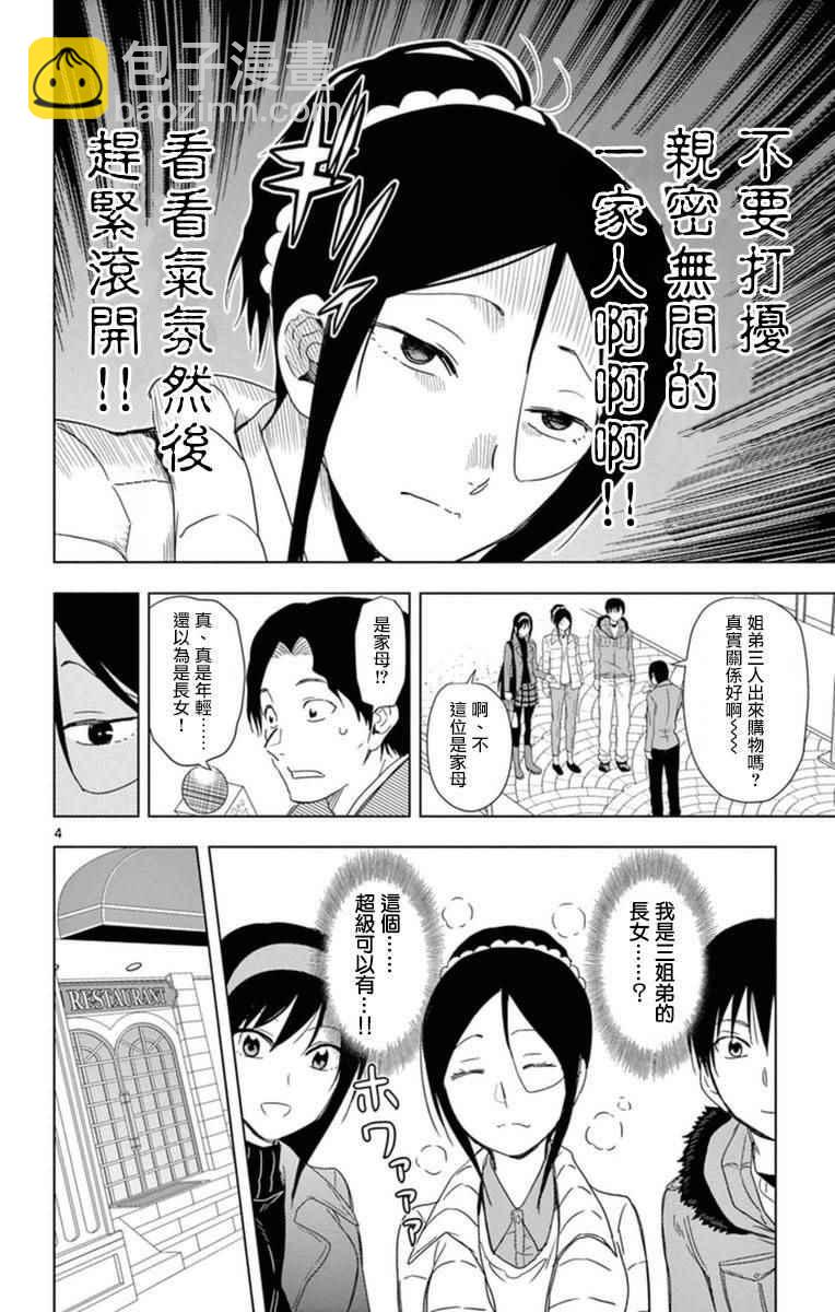 《姐姐的妄想日记》第283话 妈妈的妄想 第4页