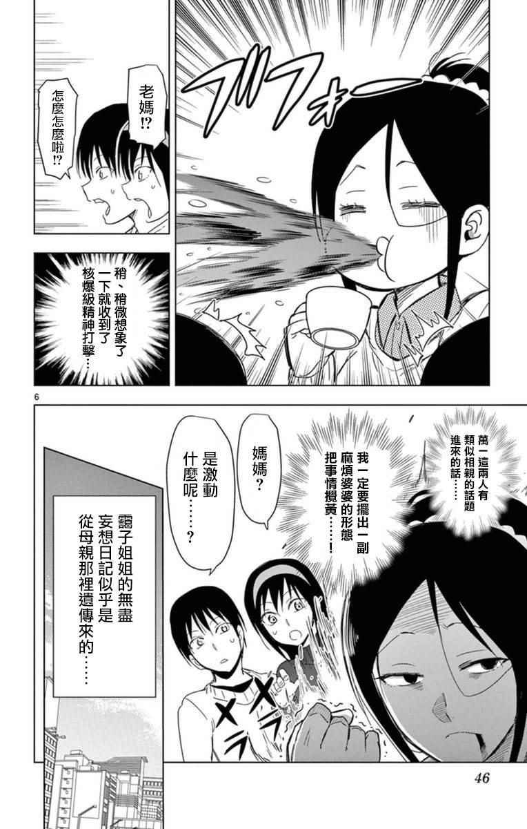 《姐姐的妄想日记》第283话 妈妈的妄想 第6页