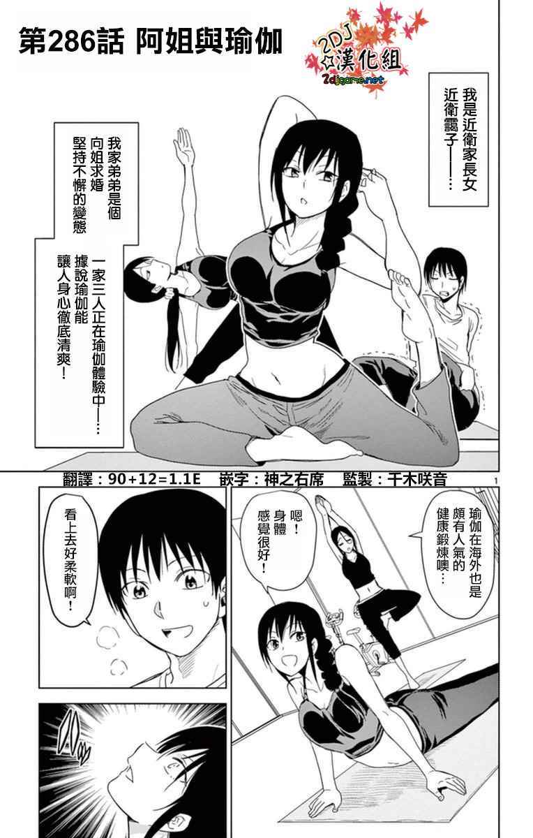 《姐姐的妄想日记》第286话 阿姐与瑜伽 第1页