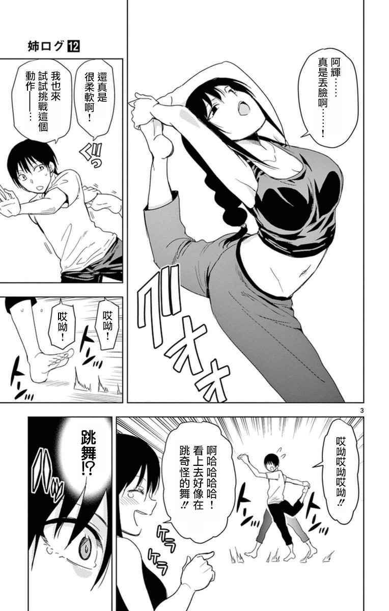 《姐姐的妄想日记》第286话 阿姐与瑜伽 第3页