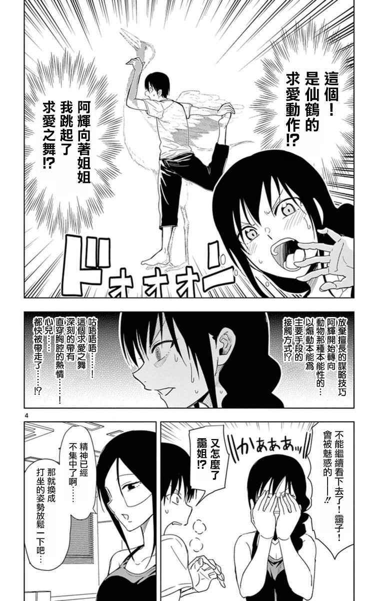《姐姐的妄想日记》第286话 阿姐与瑜伽 第4页