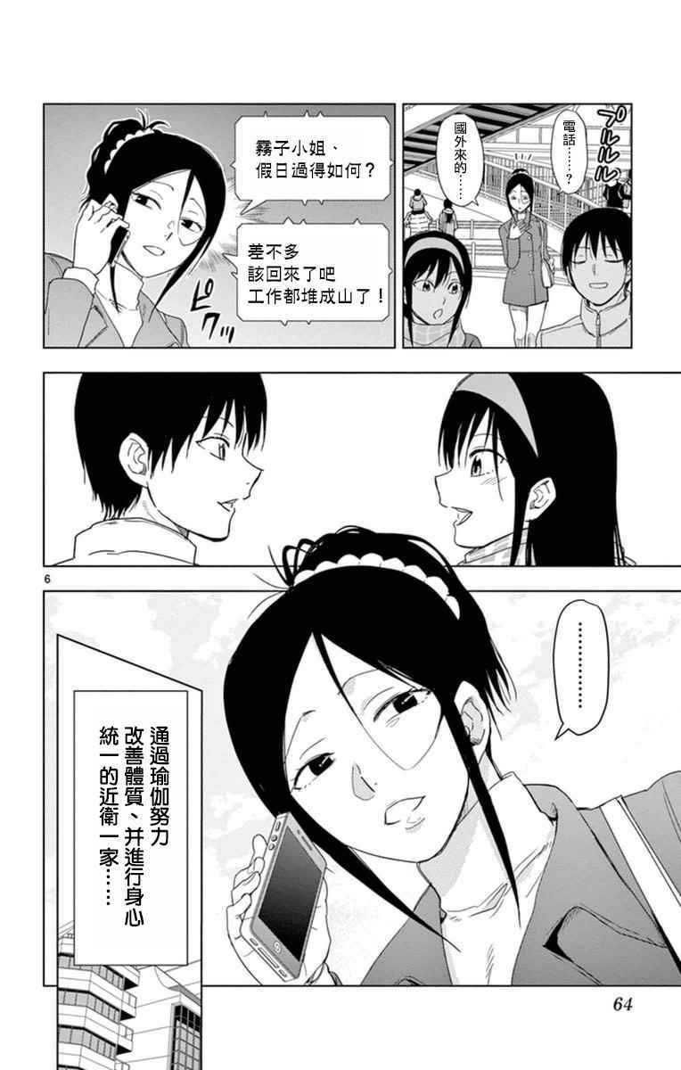 《姐姐的妄想日记》第286话 阿姐与瑜伽 第6页
