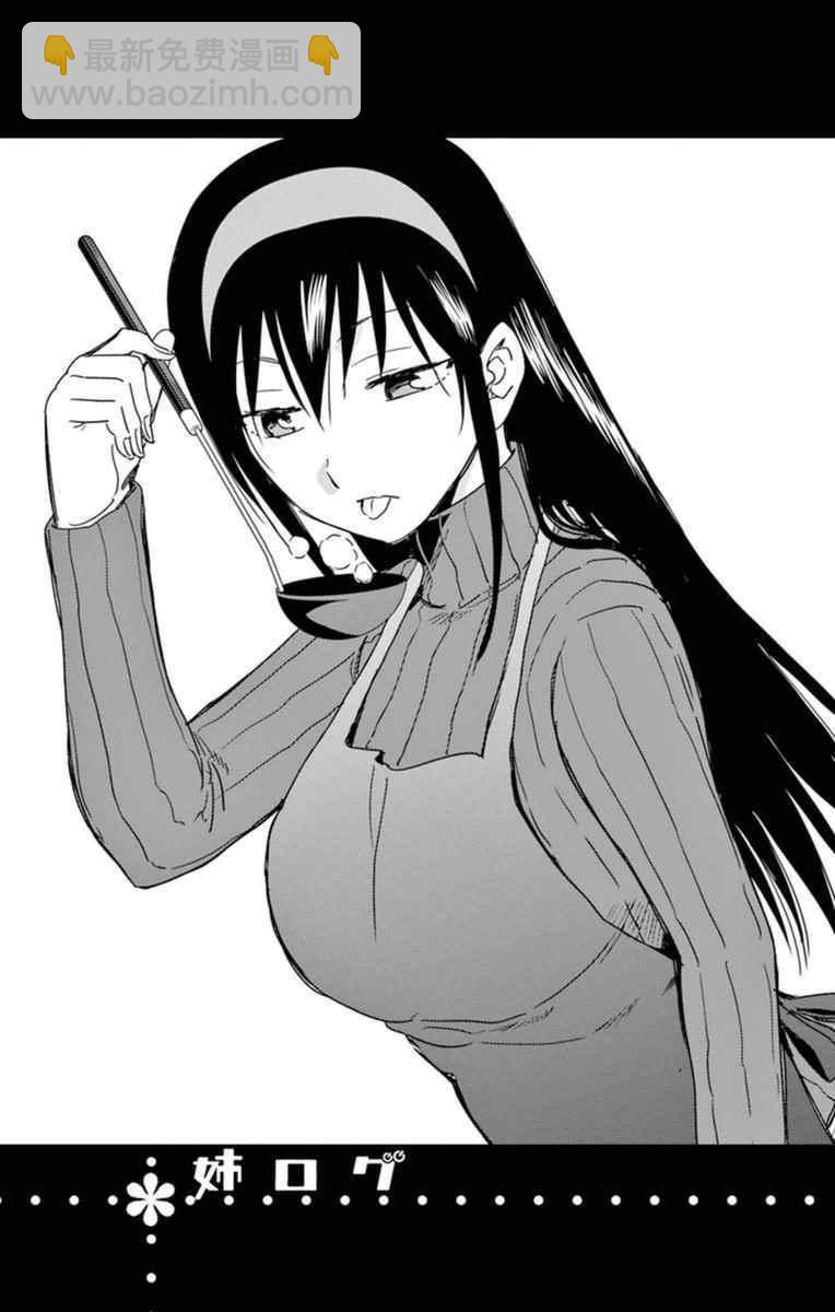 《姐姐的妄想日记》第286话 阿姐与瑜伽 第8页