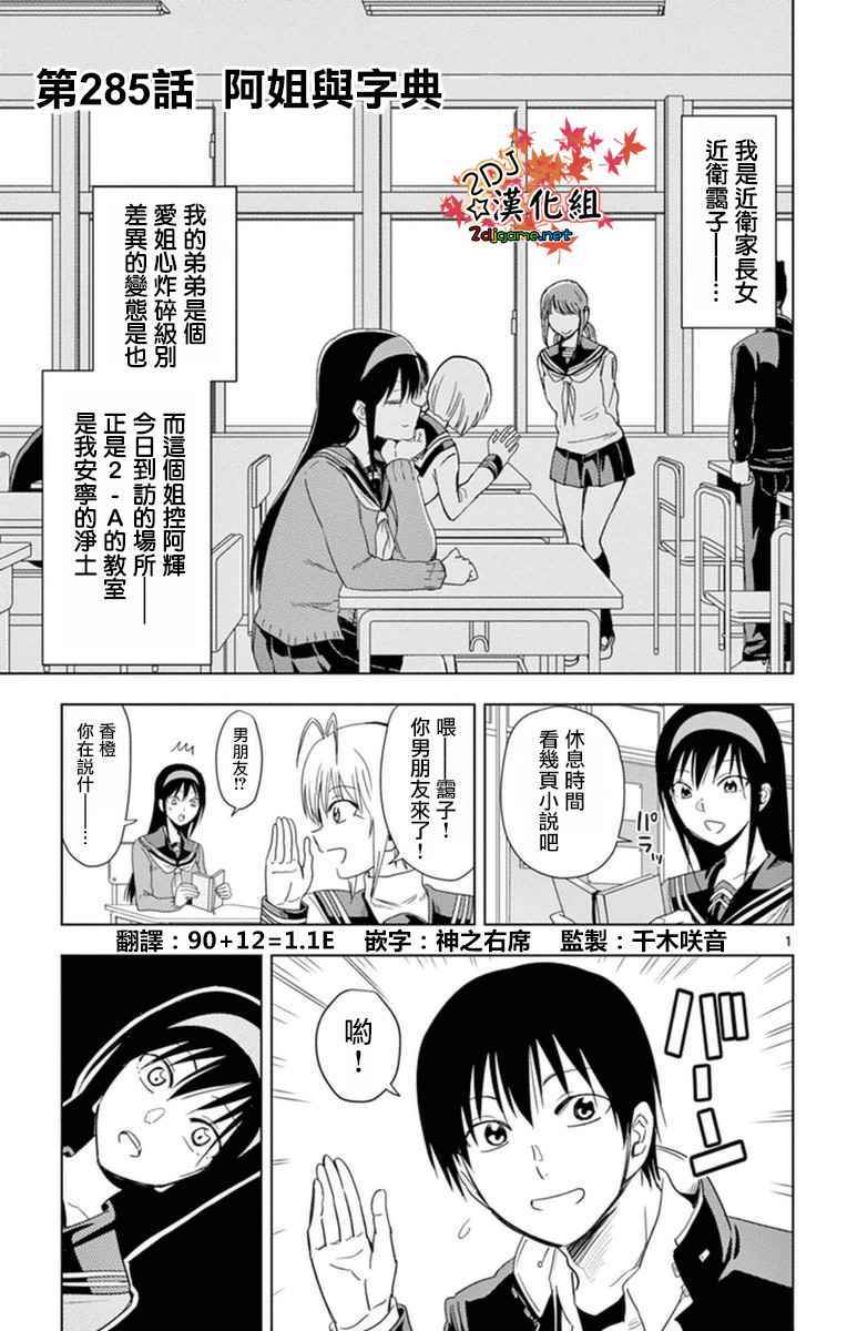 《姐姐的妄想日记》第285话 阿姐与字典 第1页