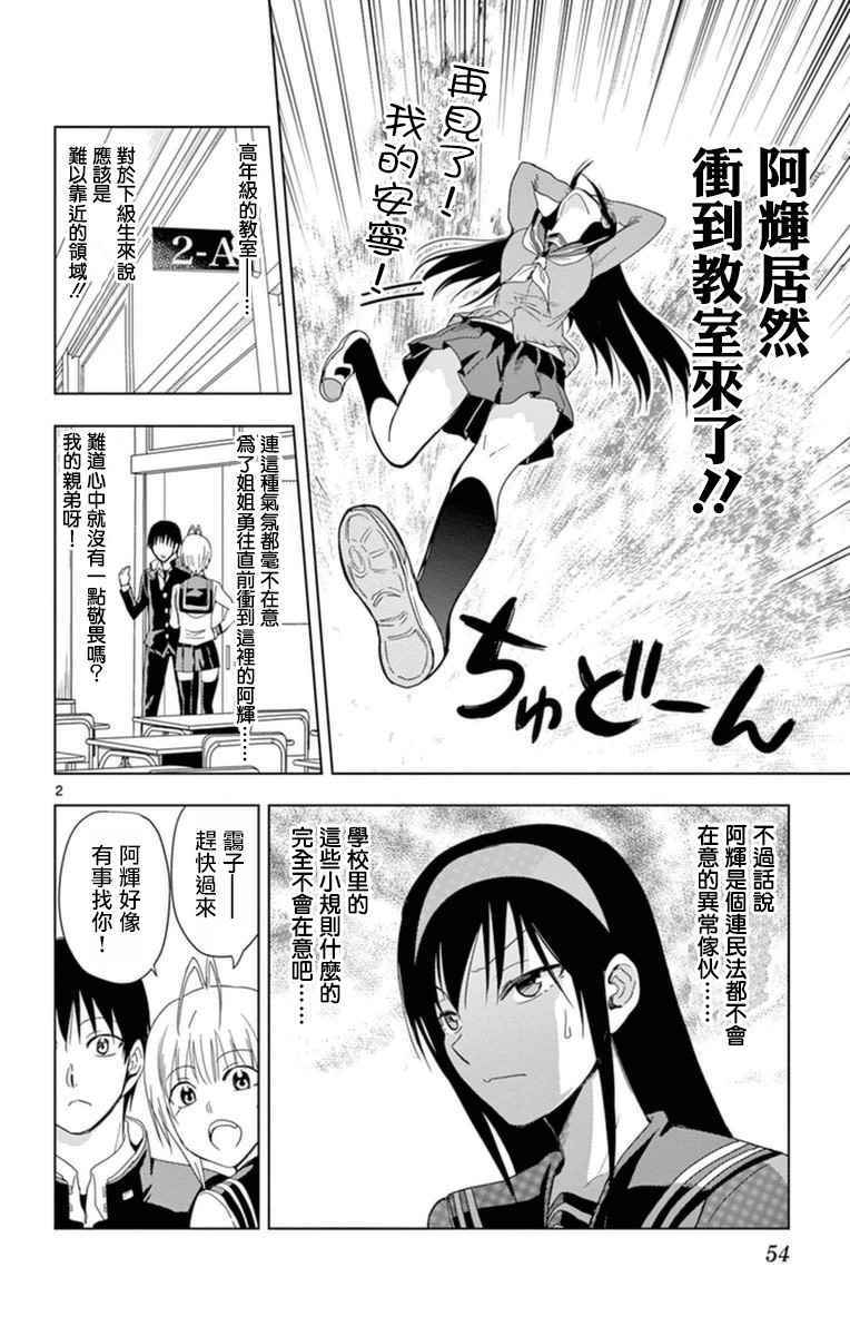 《姐姐的妄想日记》第285话 阿姐与字典 第2页