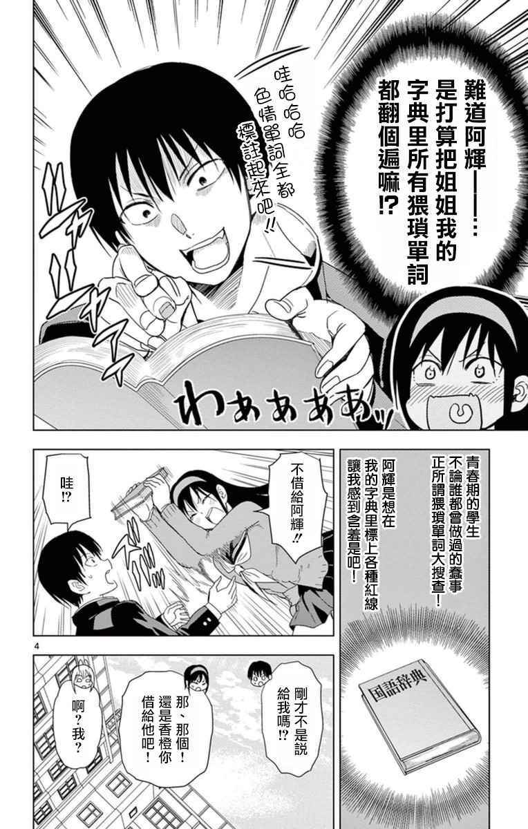 《姐姐的妄想日记》第285话 阿姐与字典 第4页
