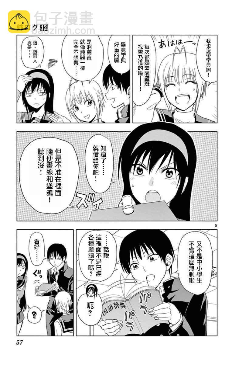 《姐姐的妄想日记》第285话 阿姐与字典 第5页