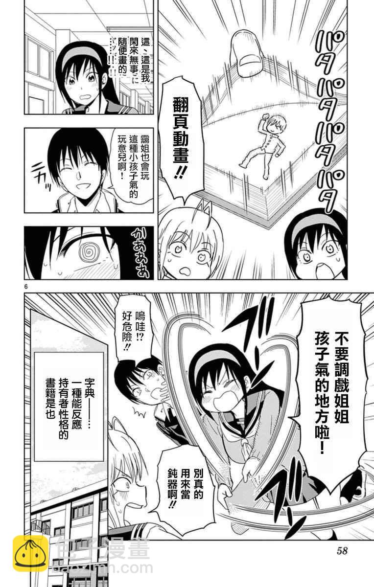 《姐姐的妄想日记》第285话 阿姐与字典 第6页