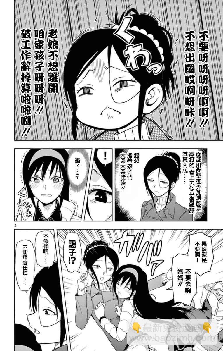 《姐姐的妄想日记》第287话 为母则强 第2页