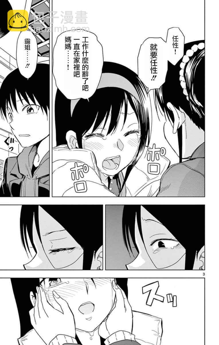 《姐姐的妄想日记》第287话 为母则强 第3页
