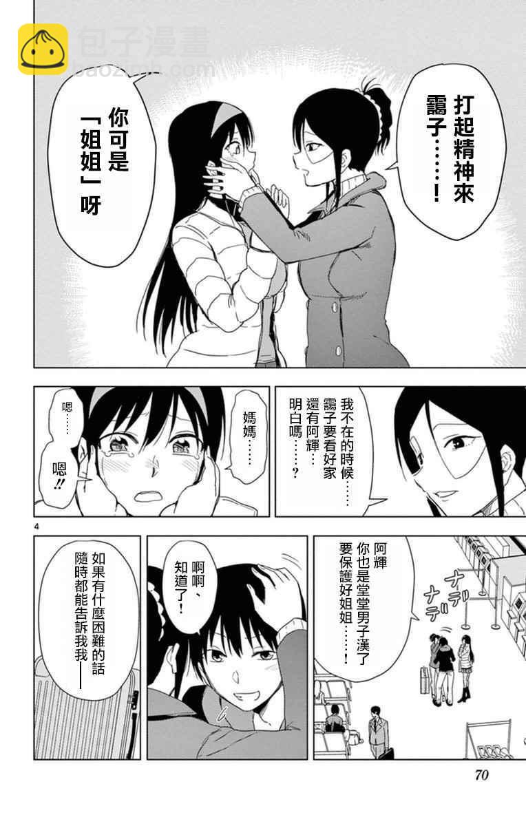 《姐姐的妄想日记》第287话 为母则强 第4页