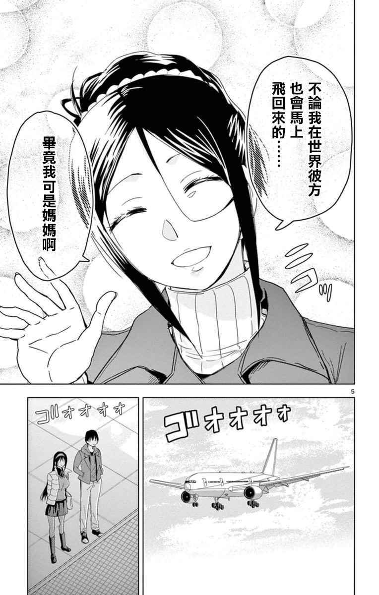 《姐姐的妄想日记》第287话 为母则强 第5页