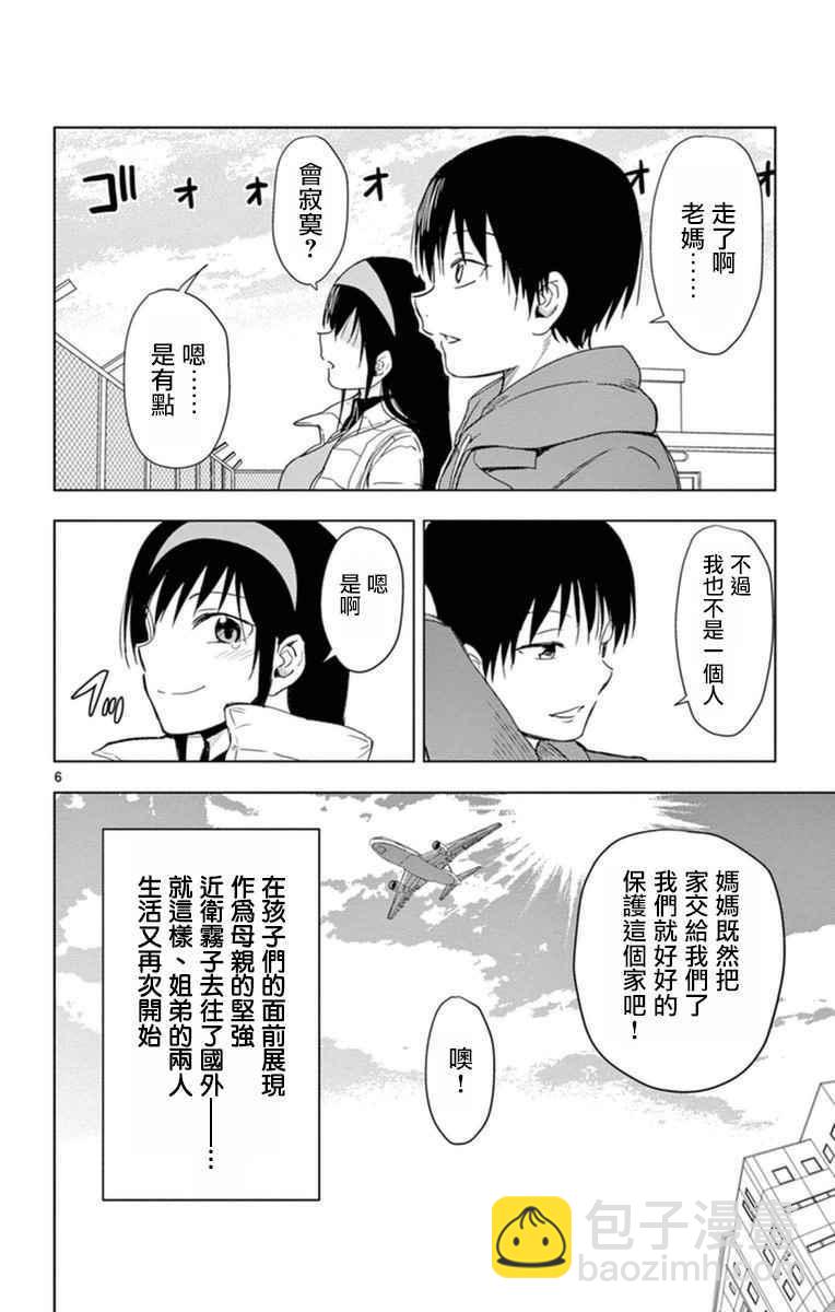 《姐姐的妄想日记》第287话 为母则强 第6页