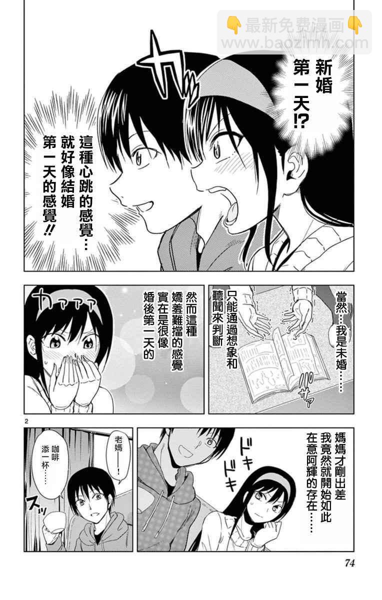 《姐姐的妄想日记》第288话 阿姐心跳心跳 第2页