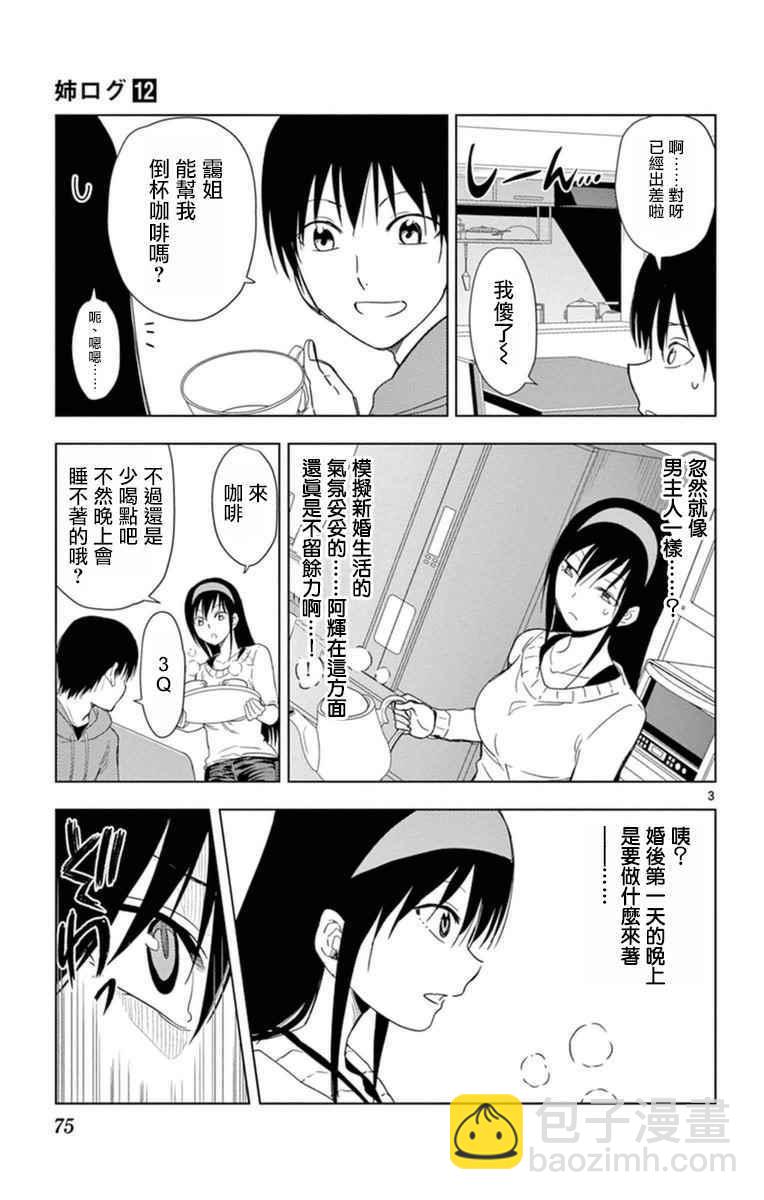 《姐姐的妄想日记》第288话 阿姐心跳心跳 第3页