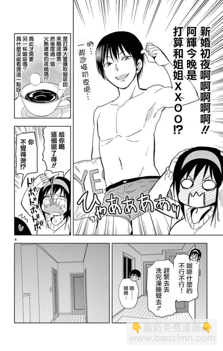 《姐姐的妄想日记》第288话 阿姐心跳心跳 第4页