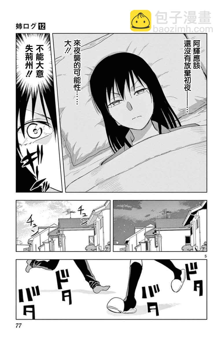《姐姐的妄想日记》第288话 阿姐心跳心跳 第5页