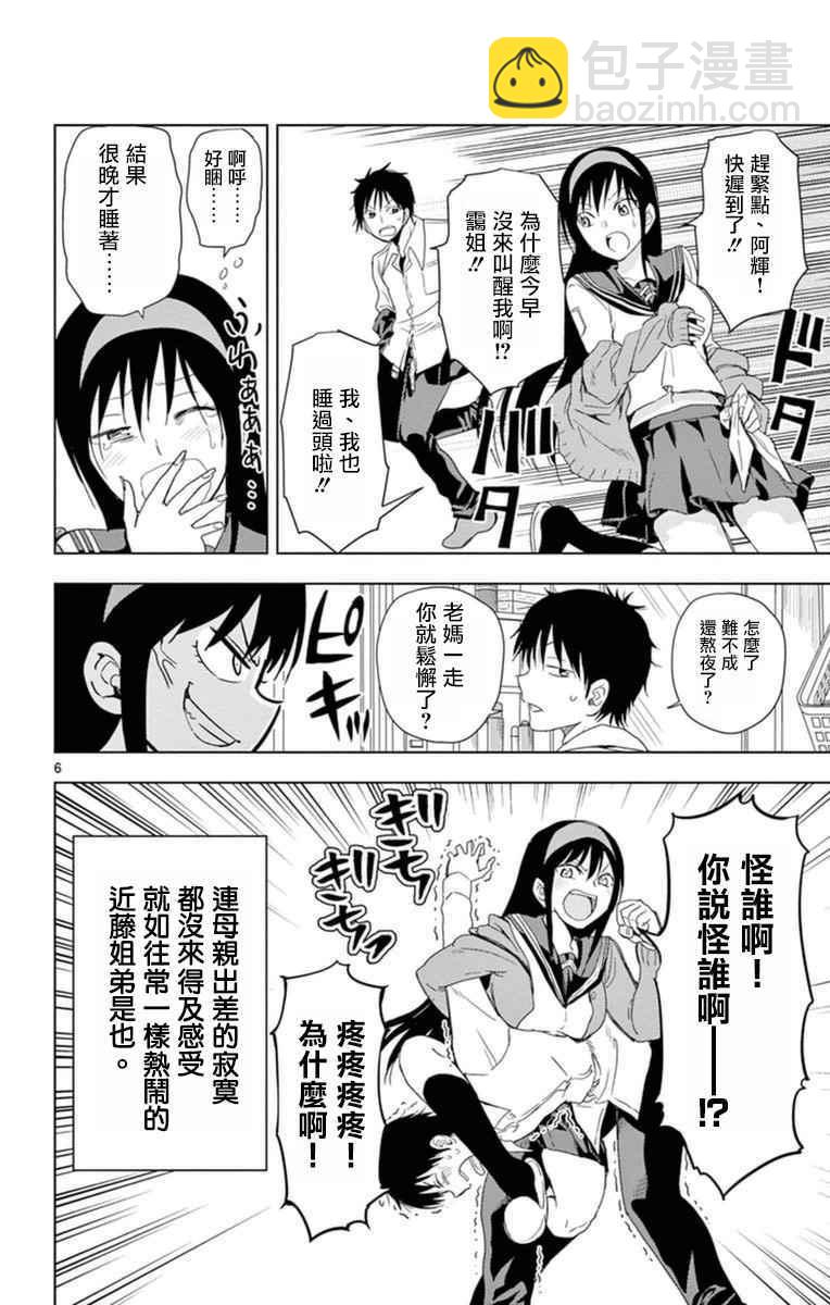 《姐姐的妄想日记》第288话 阿姐心跳心跳 第6页