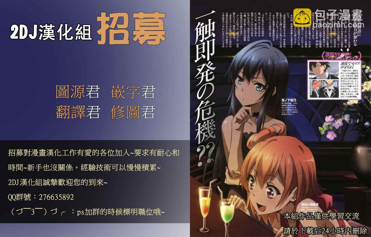 《姐姐的妄想日记》第288话 阿姐心跳心跳 第7页