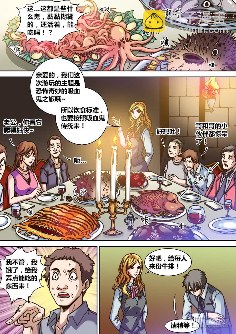 《勇者大冒险》第二章 强生古堡 第5页
