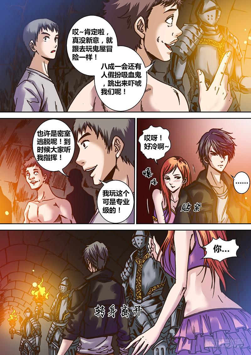 《勇者大冒险》第三章 惊险游戏 第4页