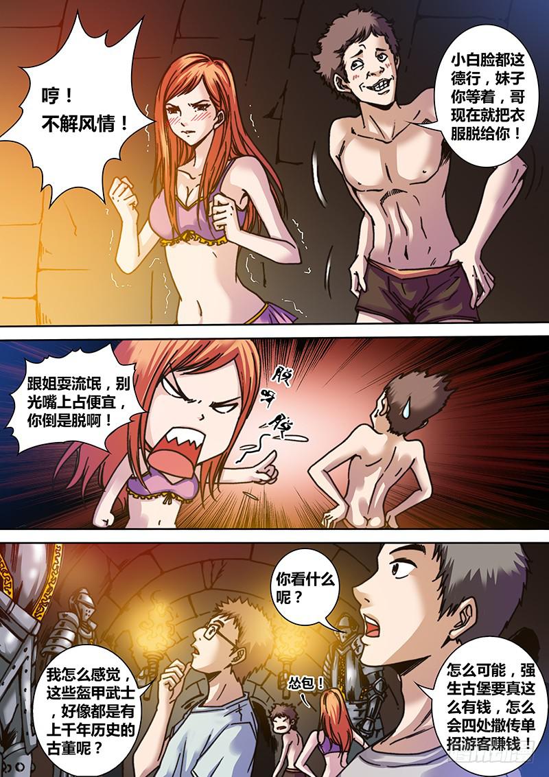 《勇者大冒险》第三章 惊险游戏 第5页