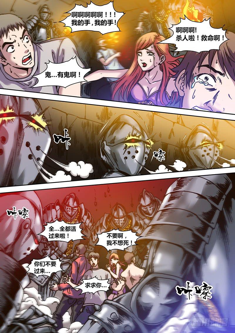 《勇者大冒险》第三章 惊险游戏 第8页
