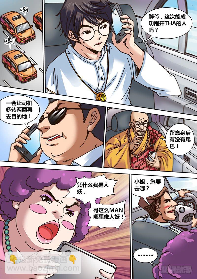 《勇者大冒险》第一章 寻找神荼 第10页
