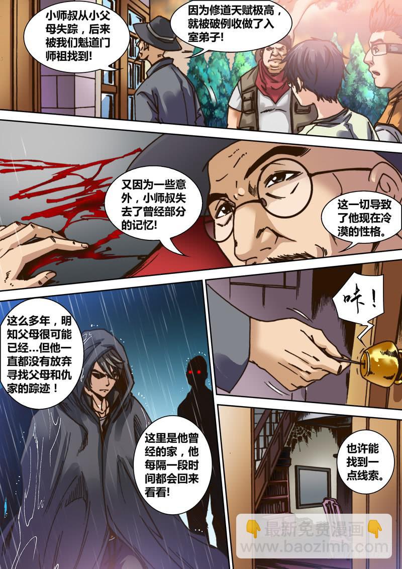 《勇者大冒险》第一章 寻找神荼 第14页