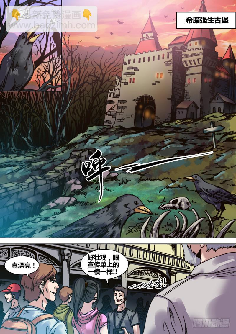 《勇者大冒险》第一章 寻找神荼 第21页