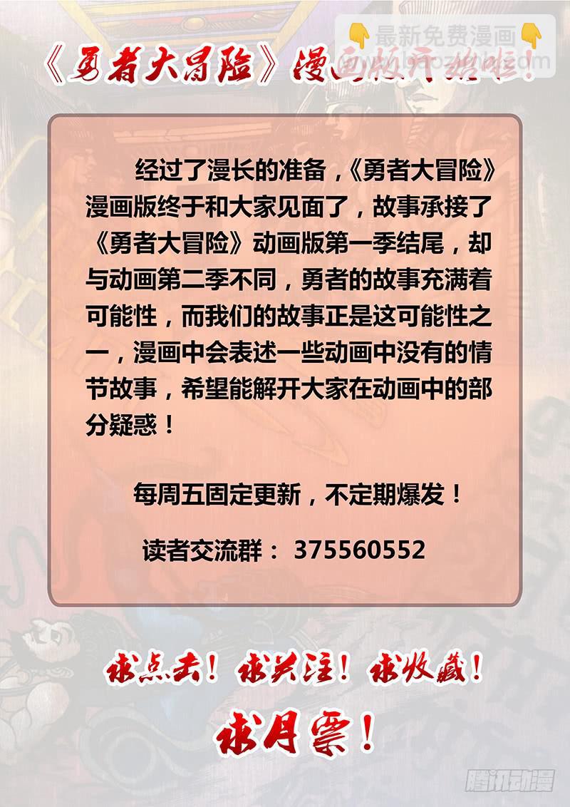 《勇者大冒险》第一章 寻找神荼 第25页