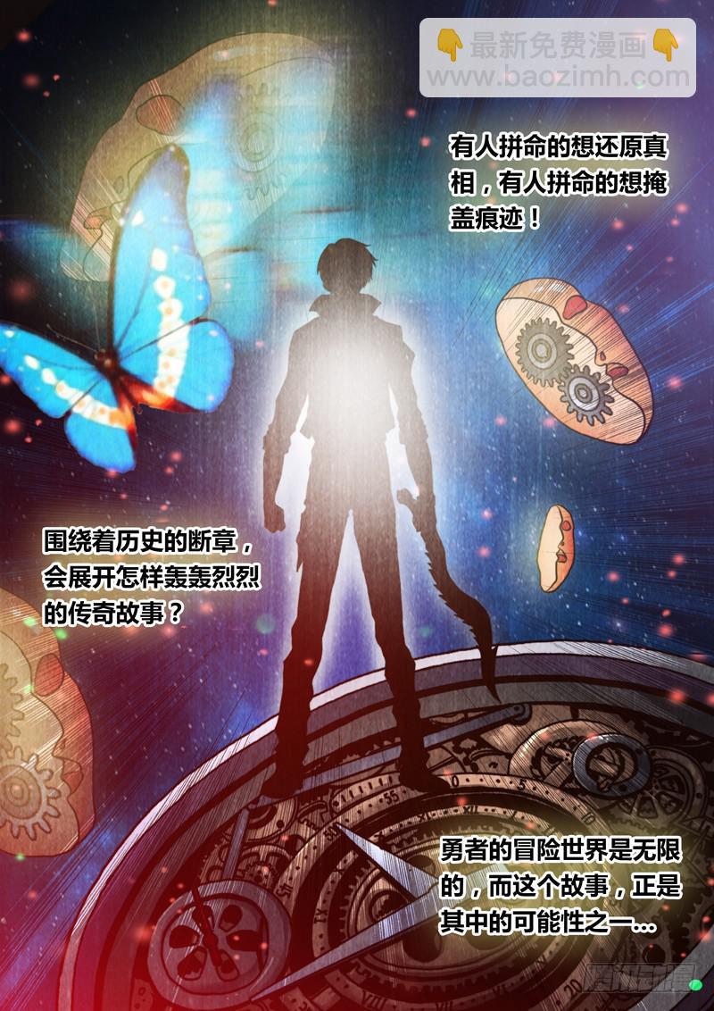 《勇者大冒险》第一章 寻找神荼 第3页