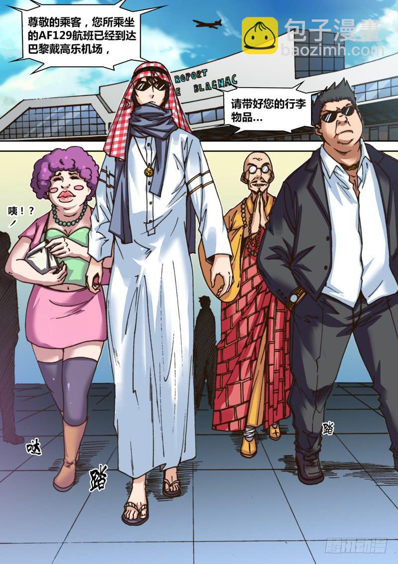 《勇者大冒险》第一章 寻找神荼 第8页