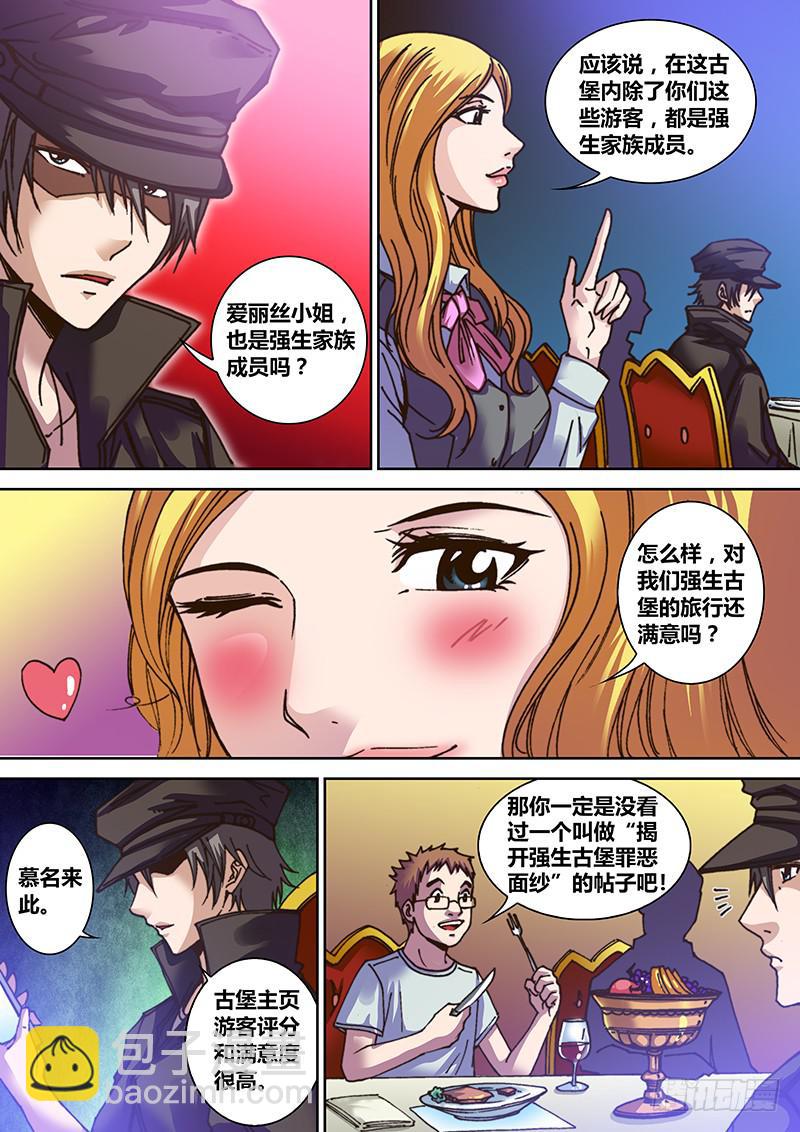 《勇者大冒险》第二章 强生古堡 第7页