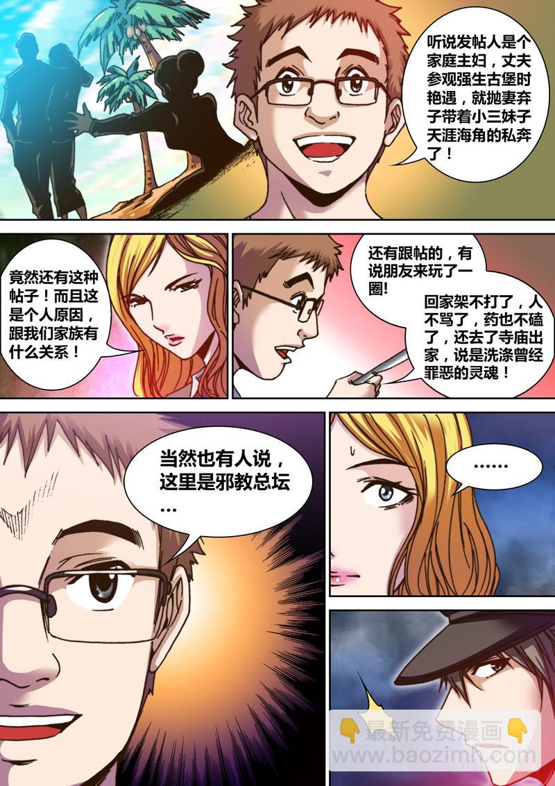 《勇者大冒险》第二章 强生古堡 第8页