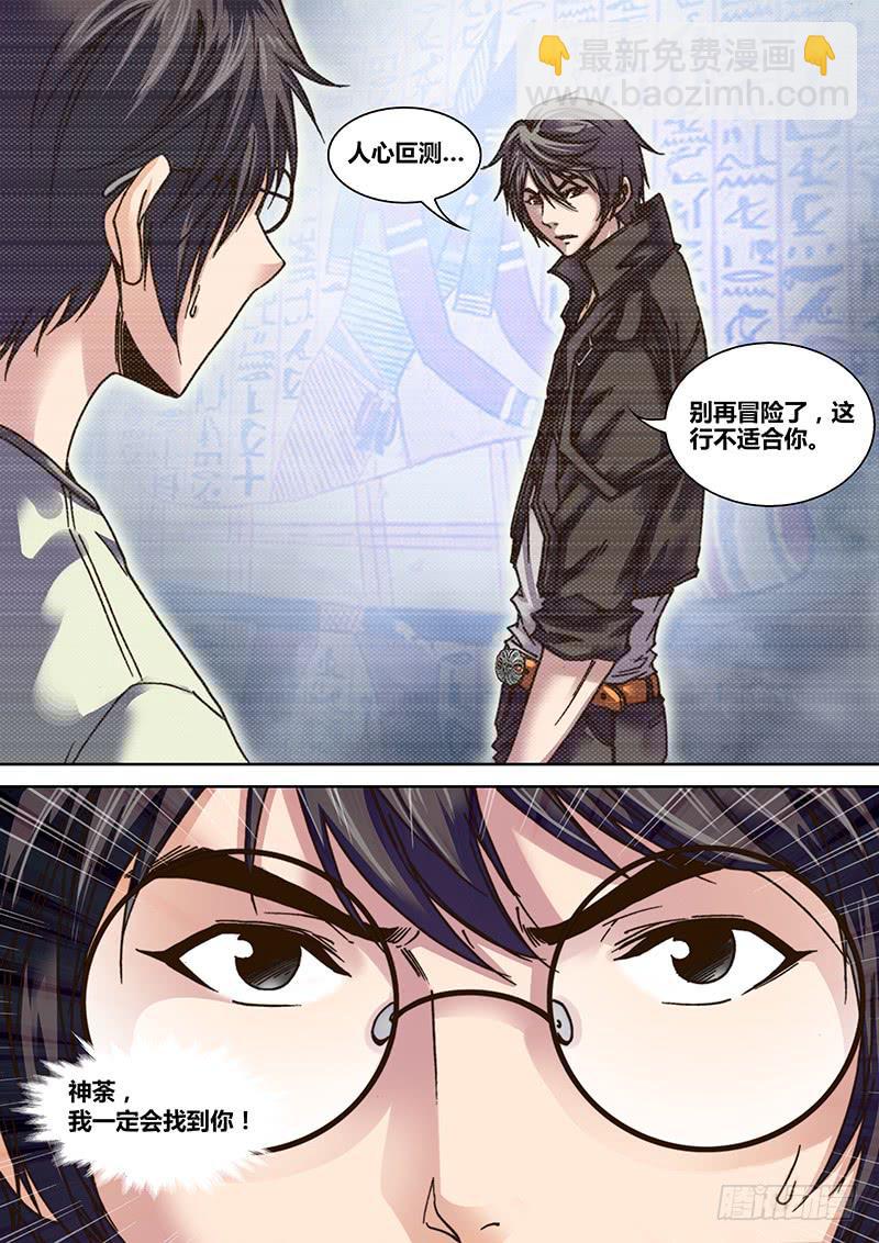 《勇者大冒险》第一章 寻找神荼 第12页