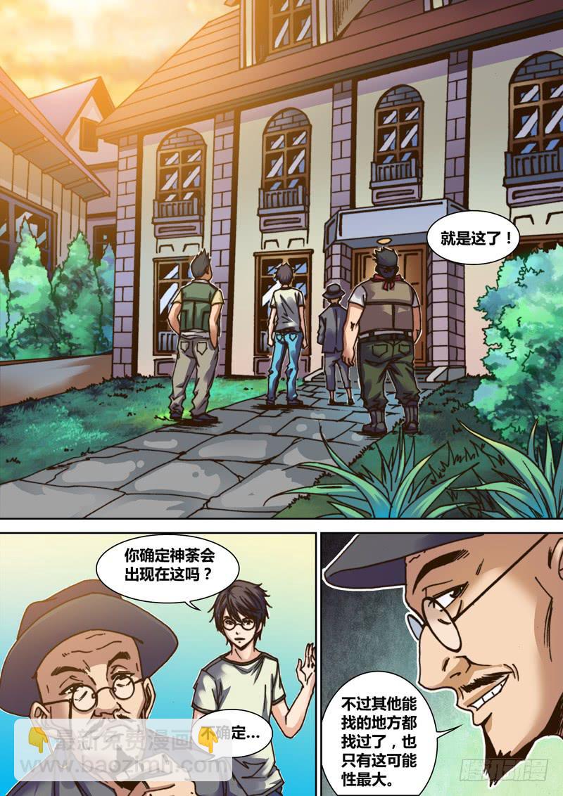 《勇者大冒险》第一章 寻找神荼 第13页