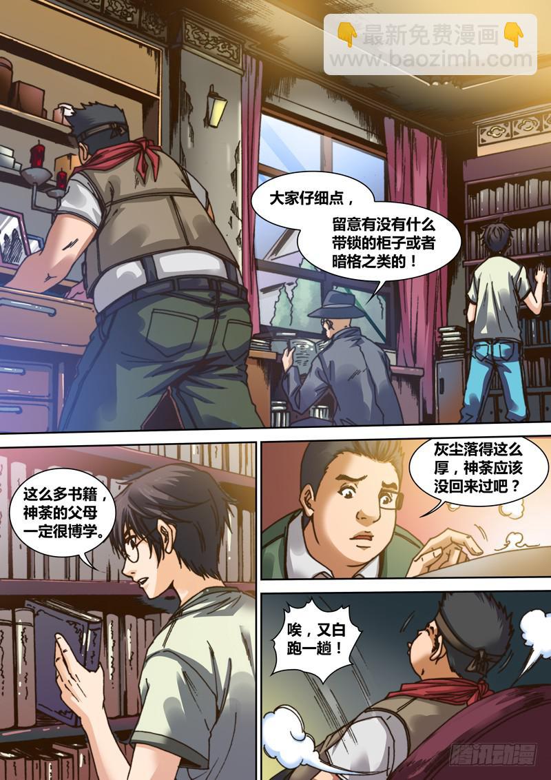 《勇者大冒险》第一章 寻找神荼 第15页