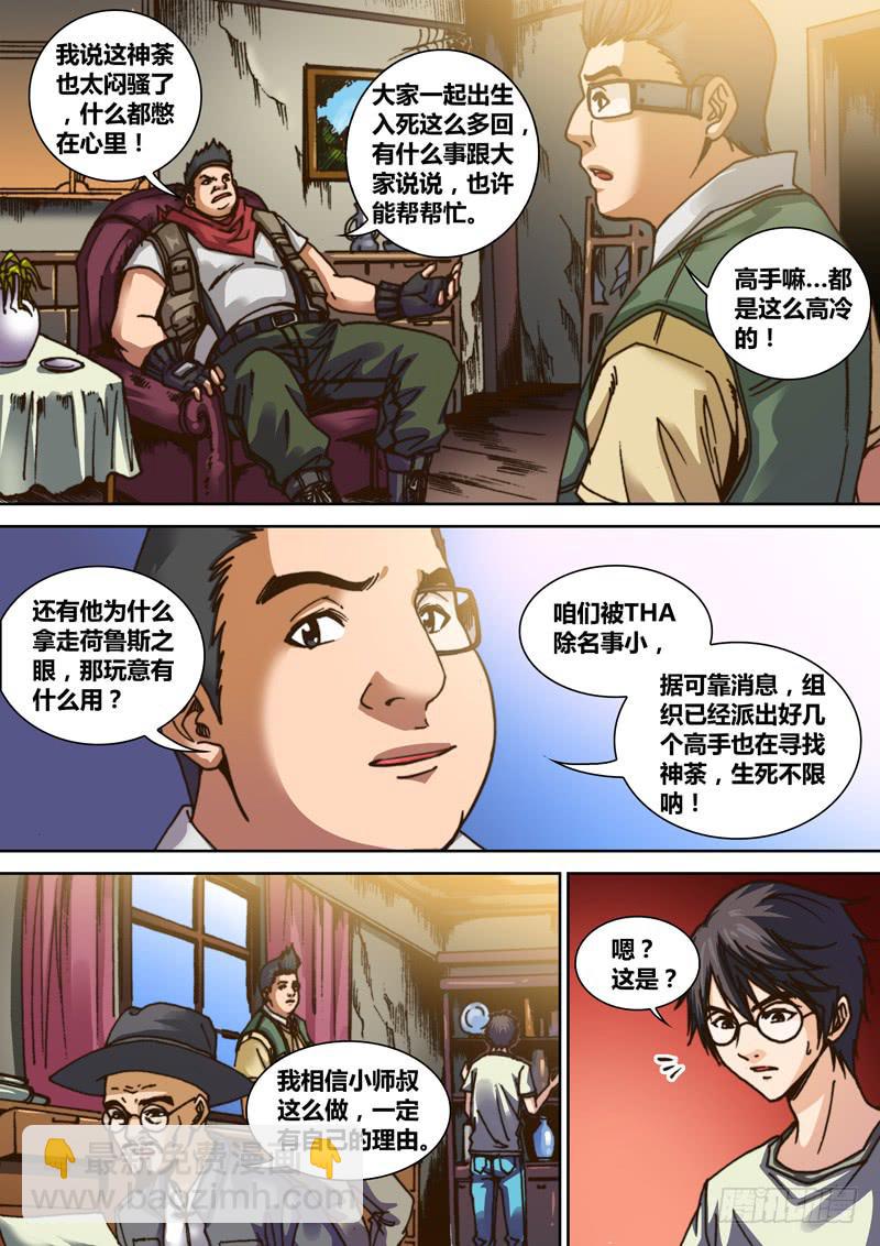 《勇者大冒险》第一章 寻找神荼 第16页