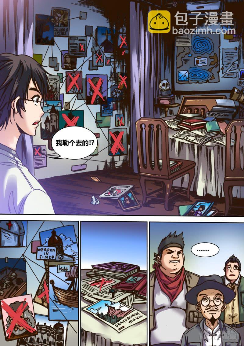 《勇者大冒险》第一章 寻找神荼 第18页