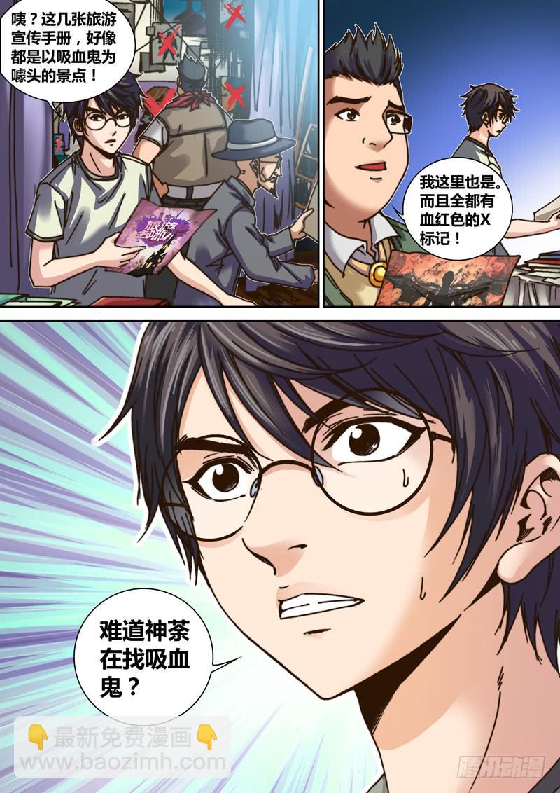 《勇者大冒险》第一章 寻找神荼 第19页