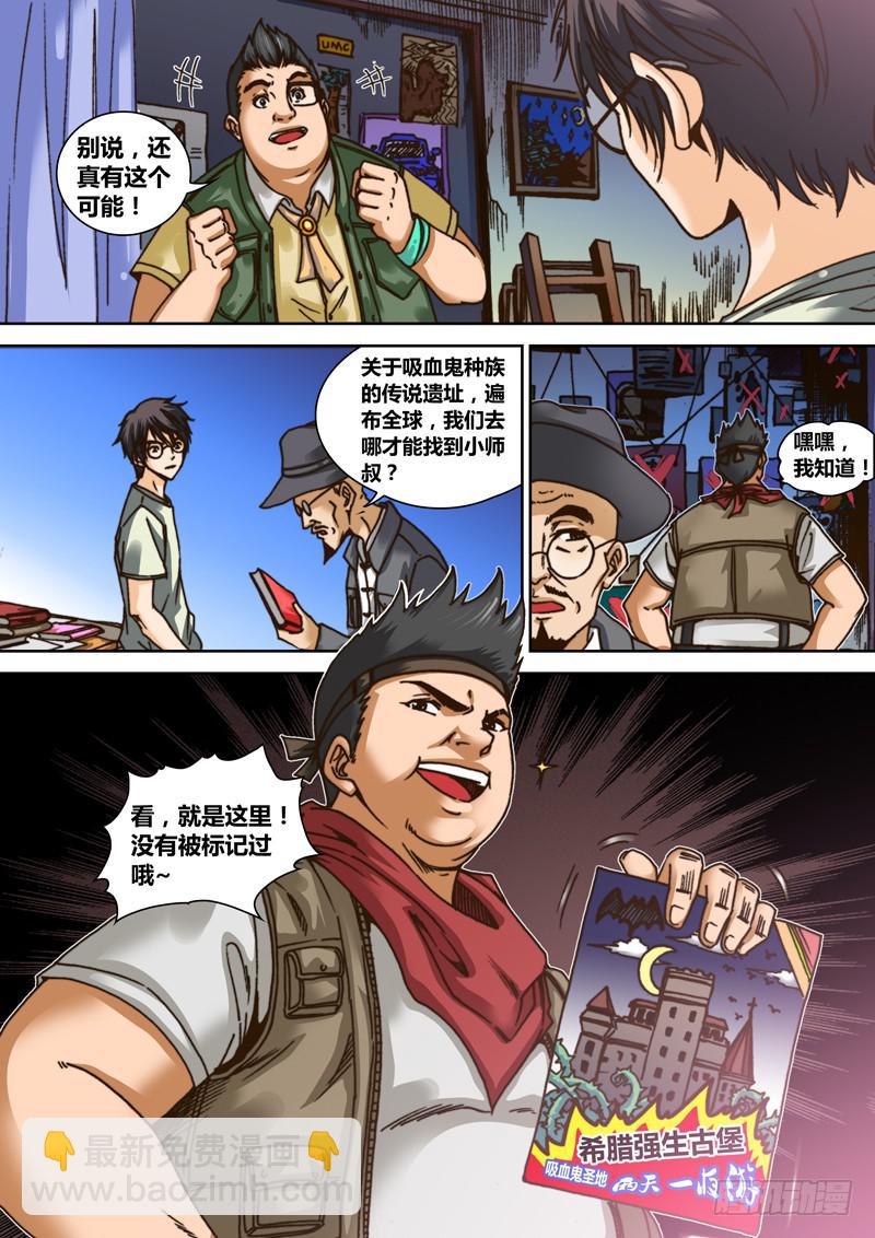 《勇者大冒险》第一章 寻找神荼 第20页